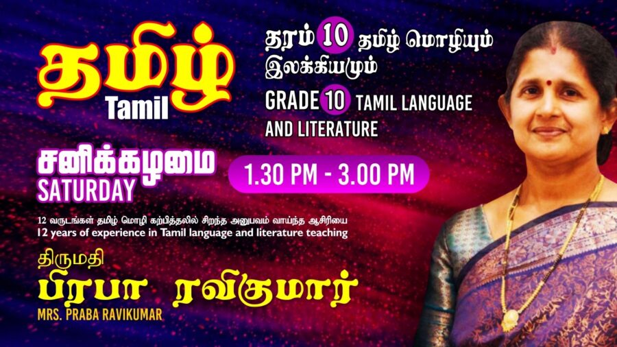 Grade 10 Tamil Language and Literature Class April 24 - Praba