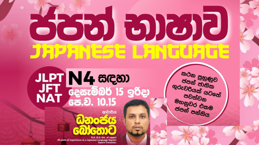 Japanese Language N4 Class JAN 25