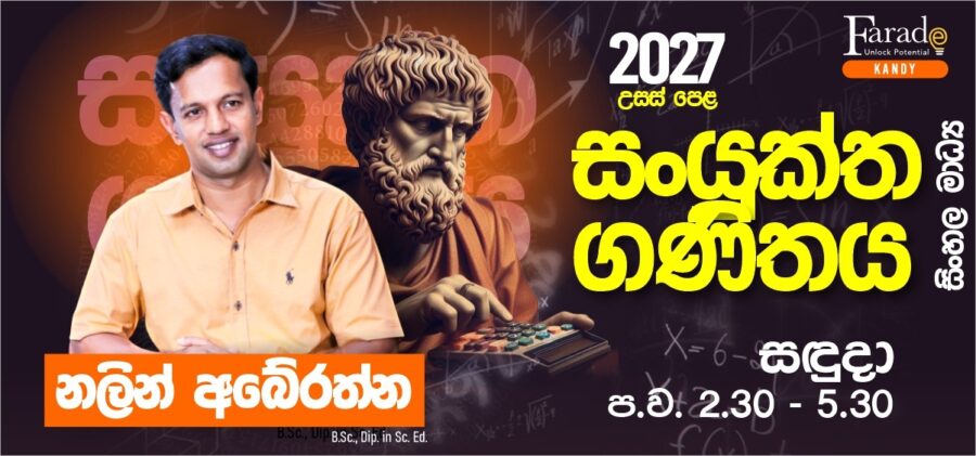 2027 AL Combined Maths Sinhala Medium Theory Class JUL 25 – Nalin