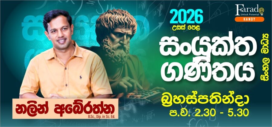 2026 AL Combined Maths Theory (Sinhala Medium) Course NOV 25 – Nalin
